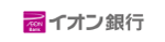 イオン銀行