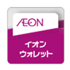 イオンウォレットアプリ