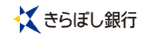 きらぼし銀行