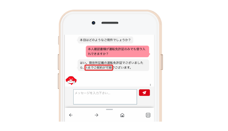 アコムの免許証に関する問い合わせ画面