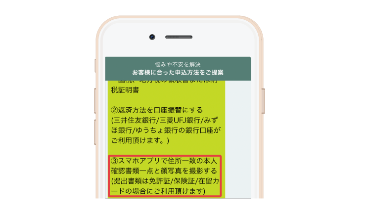 SMBCモビットの免許証に関する問い合わせ画面