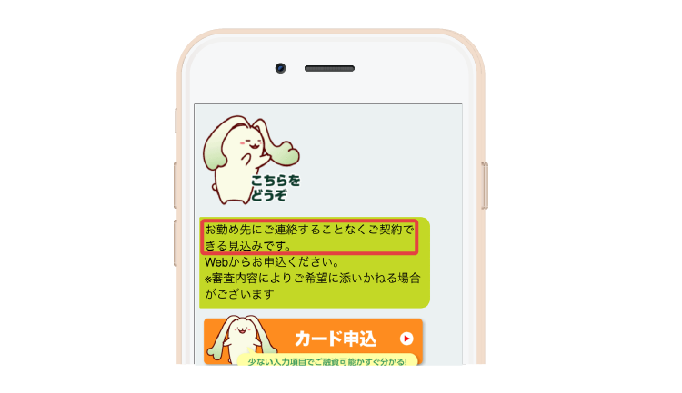 SMBCモビットの在籍確認について問い合わせた画面