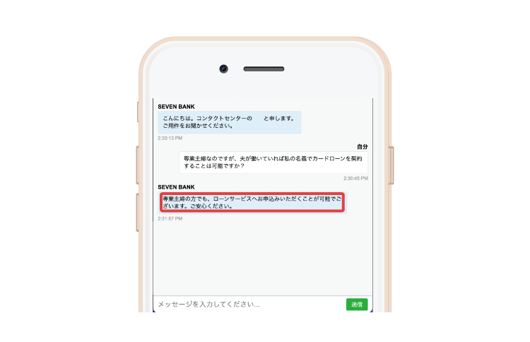 セブン銀行カードローンの専業主婦の借入に関する回答