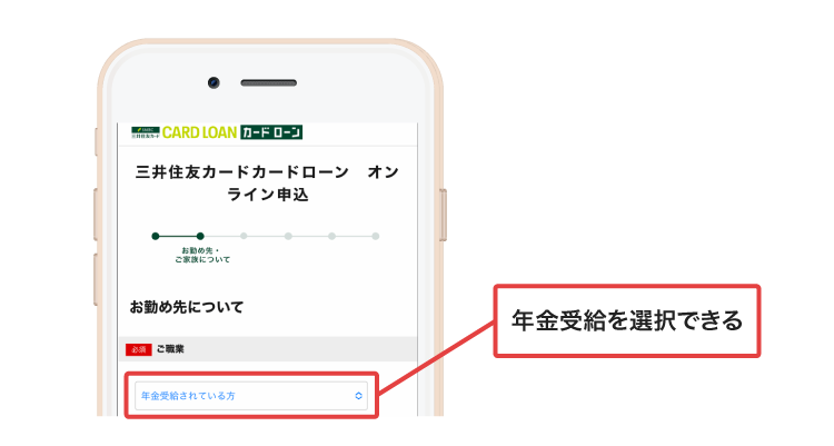 三井住友カード カードローンの申し込みフォーム