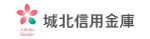 城北信用金庫