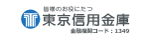 東京信用金庫