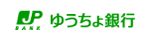 ゆうちょ銀行