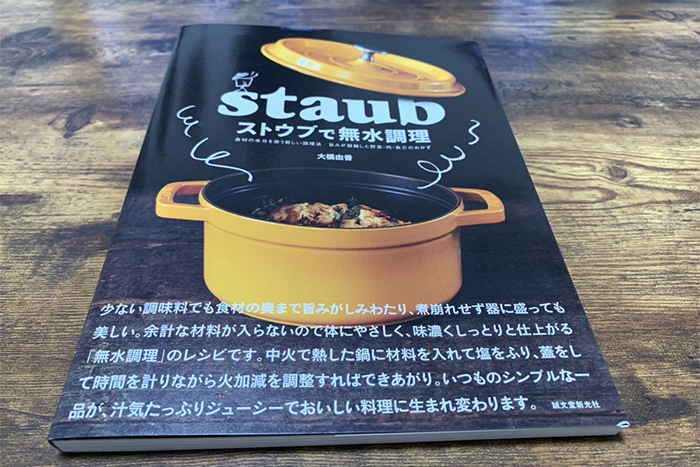 ストウブのレシピ本