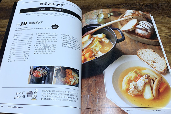 ストウブのレシピ本