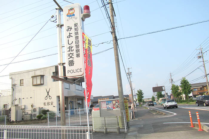 交番
