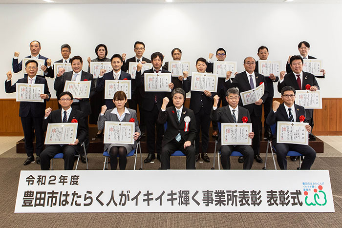 豊田市はたらく人がイキイキ輝く事業所